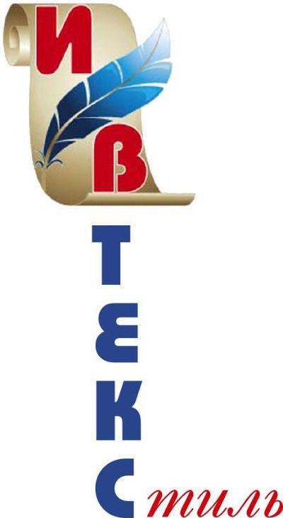 «Ивтекстиль»